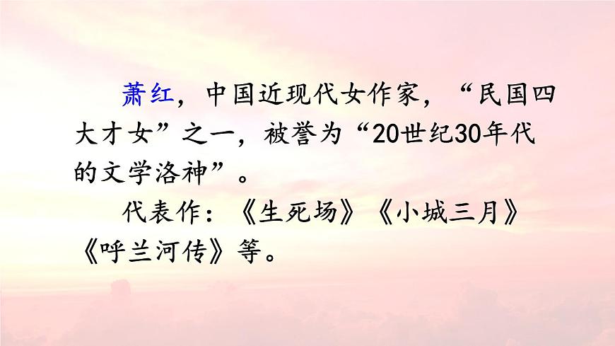 统编版（2024）三年级语文下册24火烧云第1课时课件第3页