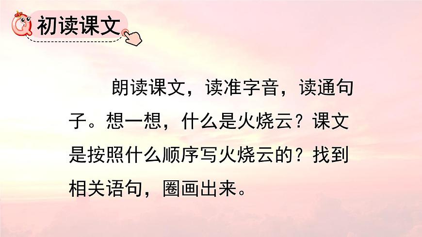 统编版（2024）三年级语文下册24火烧云第1课时课件第4页