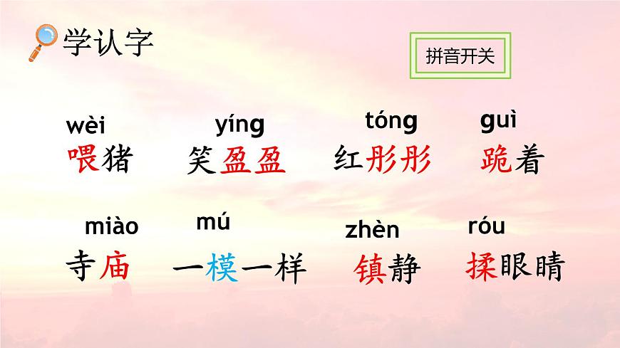 统编版（2024）三年级语文下册24火烧云第1课时课件第5页