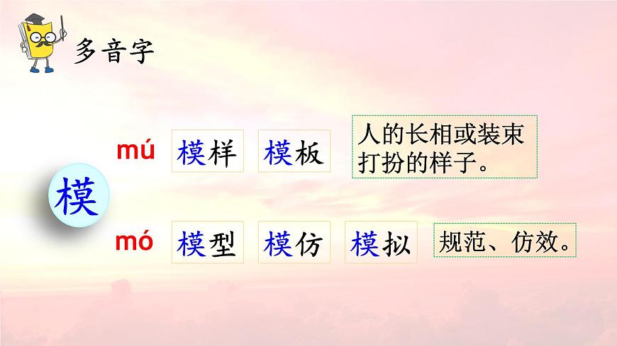 统编版（2024）三年级语文下册24火烧云第1课时课件第6页