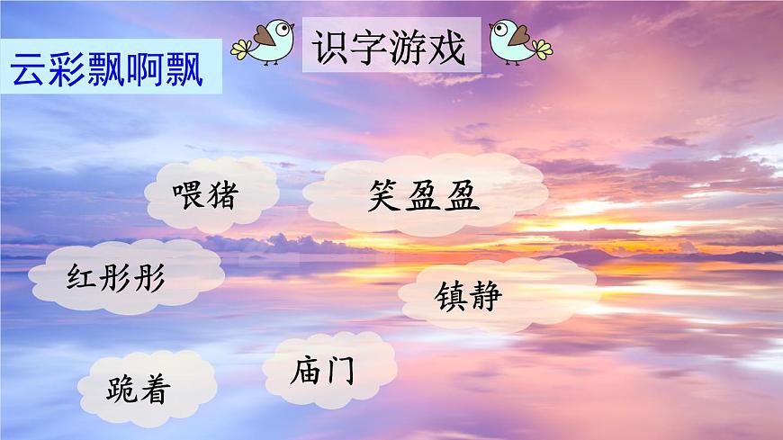 统编版（2024）三年级语文下册24火烧云第1课时课件第7页