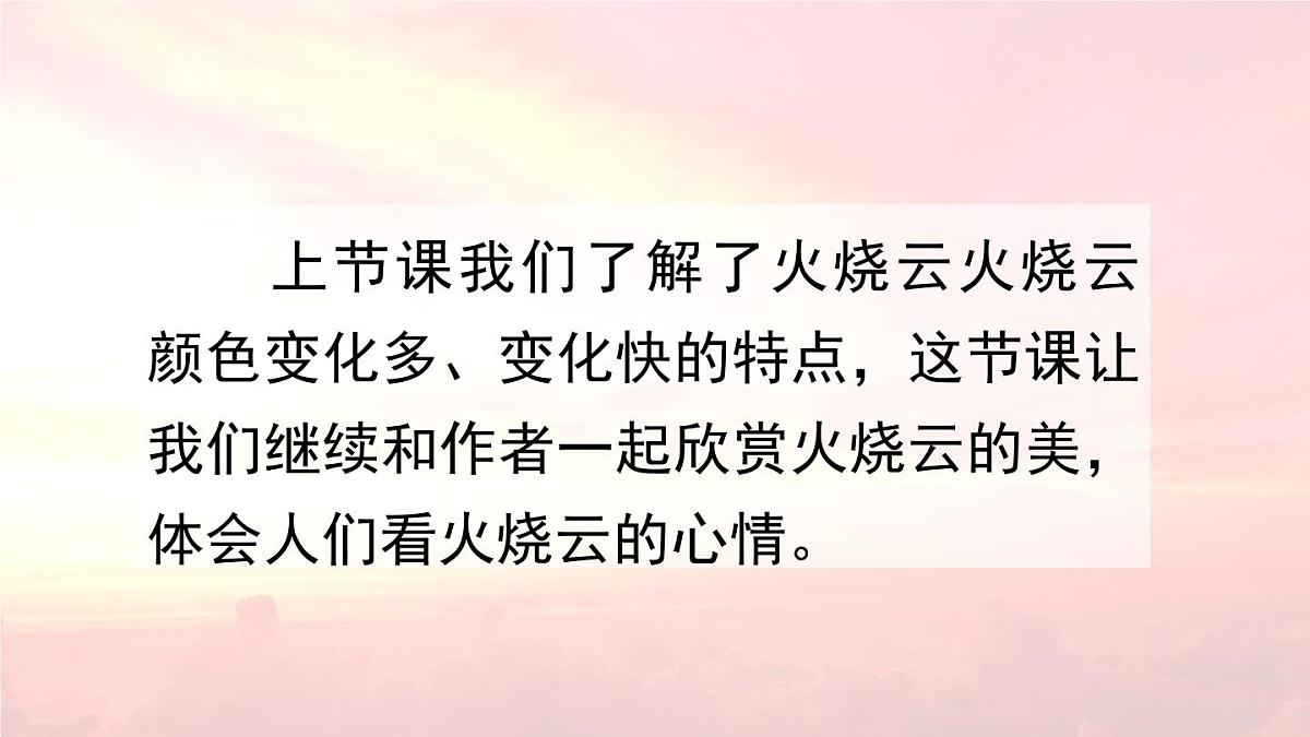 统编版（2024）三年级语文下册24火烧云第2课时课件第2页