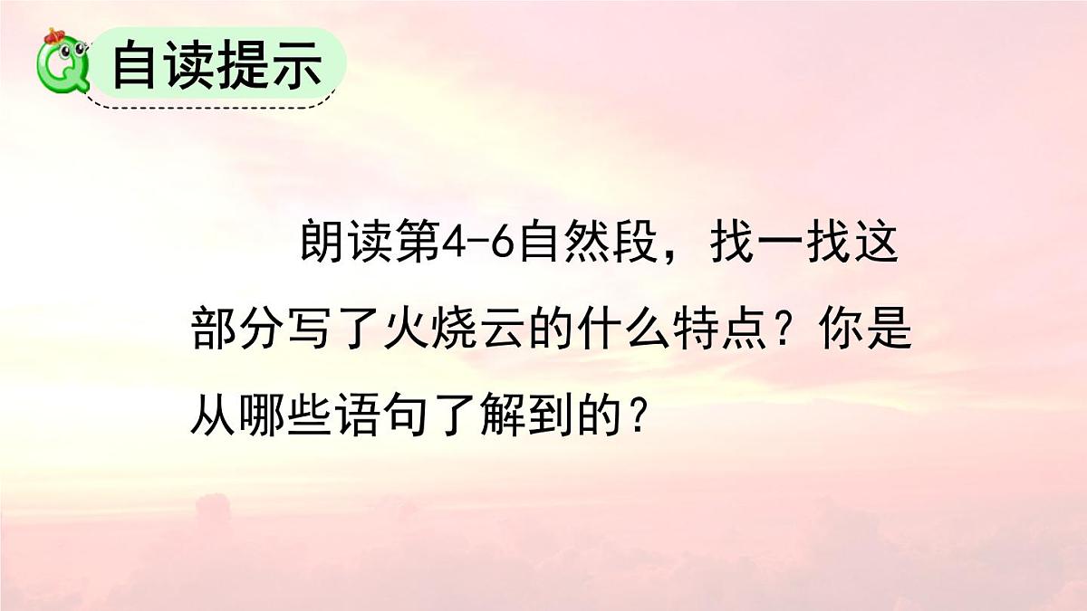 统编版（2024）三年级语文下册24火烧云第2课时课件第3页