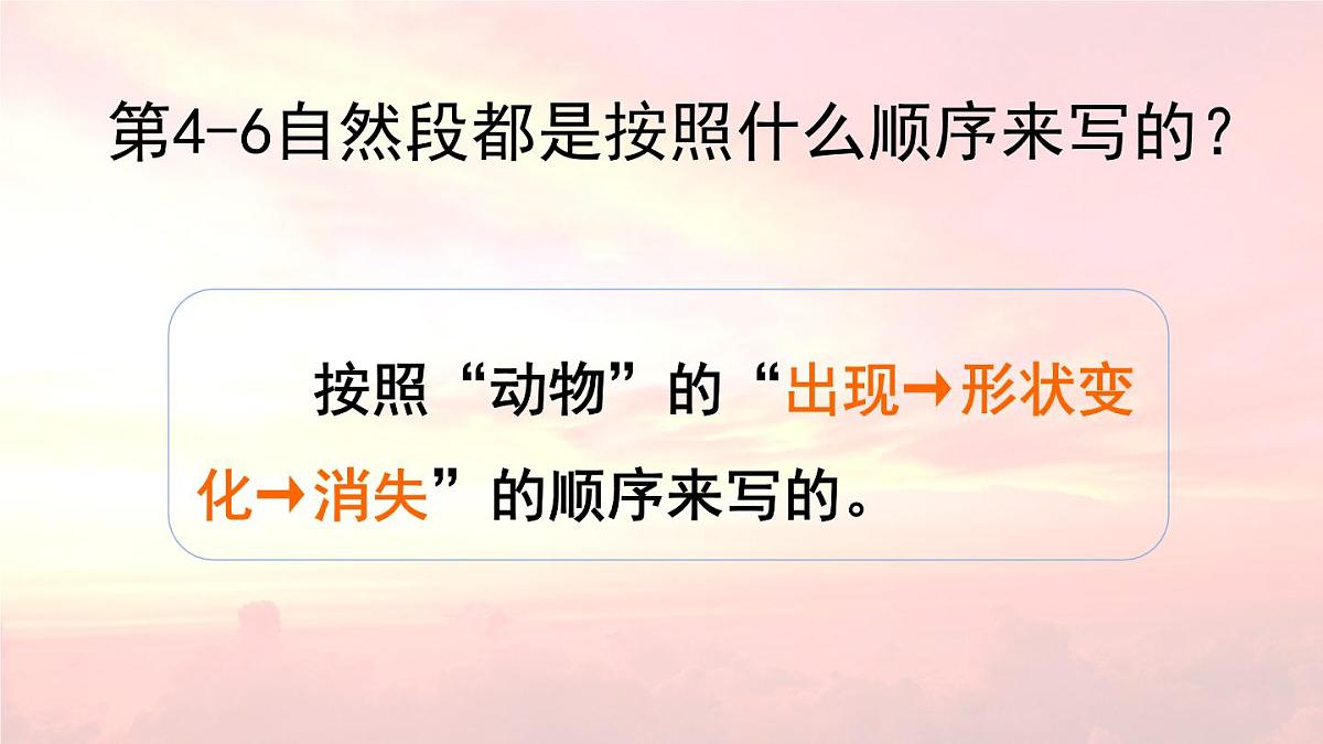 统编版（2024）三年级语文下册24火烧云第2课时课件第5页