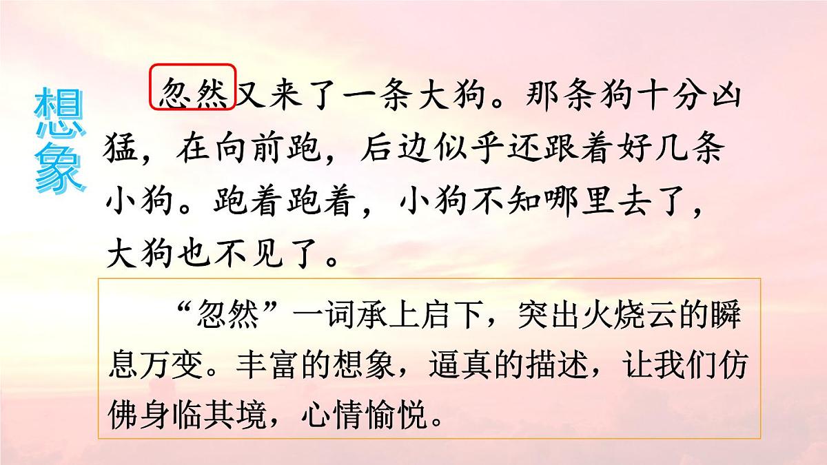 统编版（2024）三年级语文下册24火烧云第2课时课件第8页