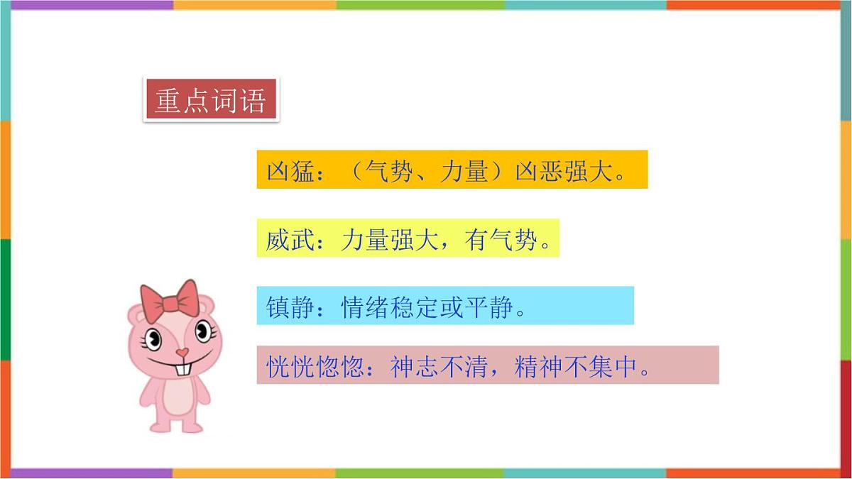 统编版（2024）三年级语文下册24火烧云课件第6页