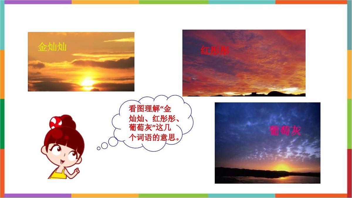 统编版（2024）三年级语文下册24火烧云课件第7页