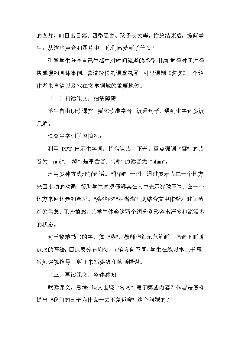 匆匆（教学设计）—统编版语文六年级下册第2页