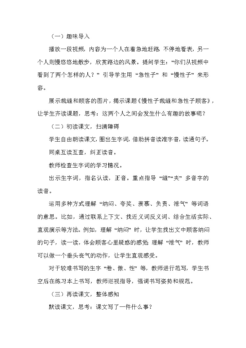 慢性子裁缝和急性子顾客（教学设计）—统编版语文三年级下册第2页
