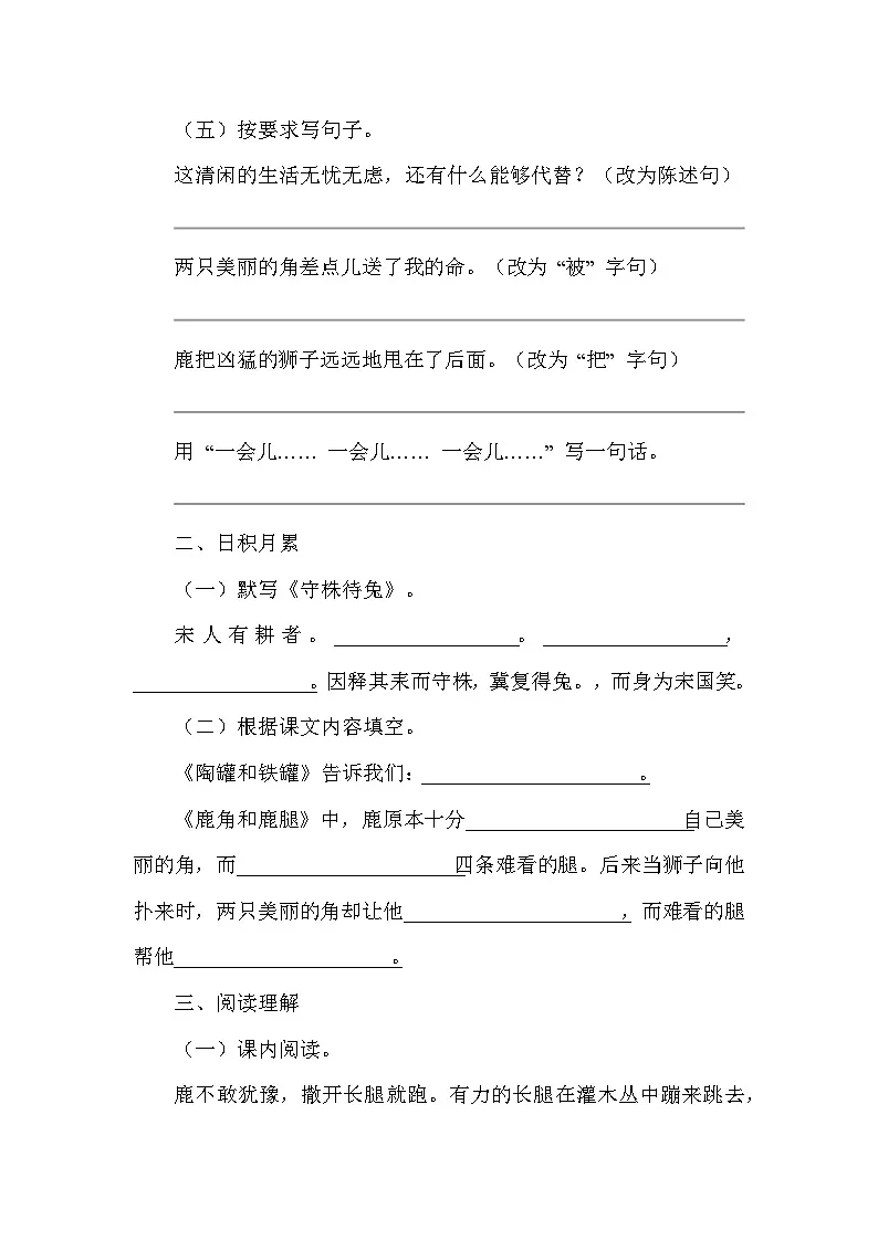 统编版语文三年级下册第二单元评测卷第2页
