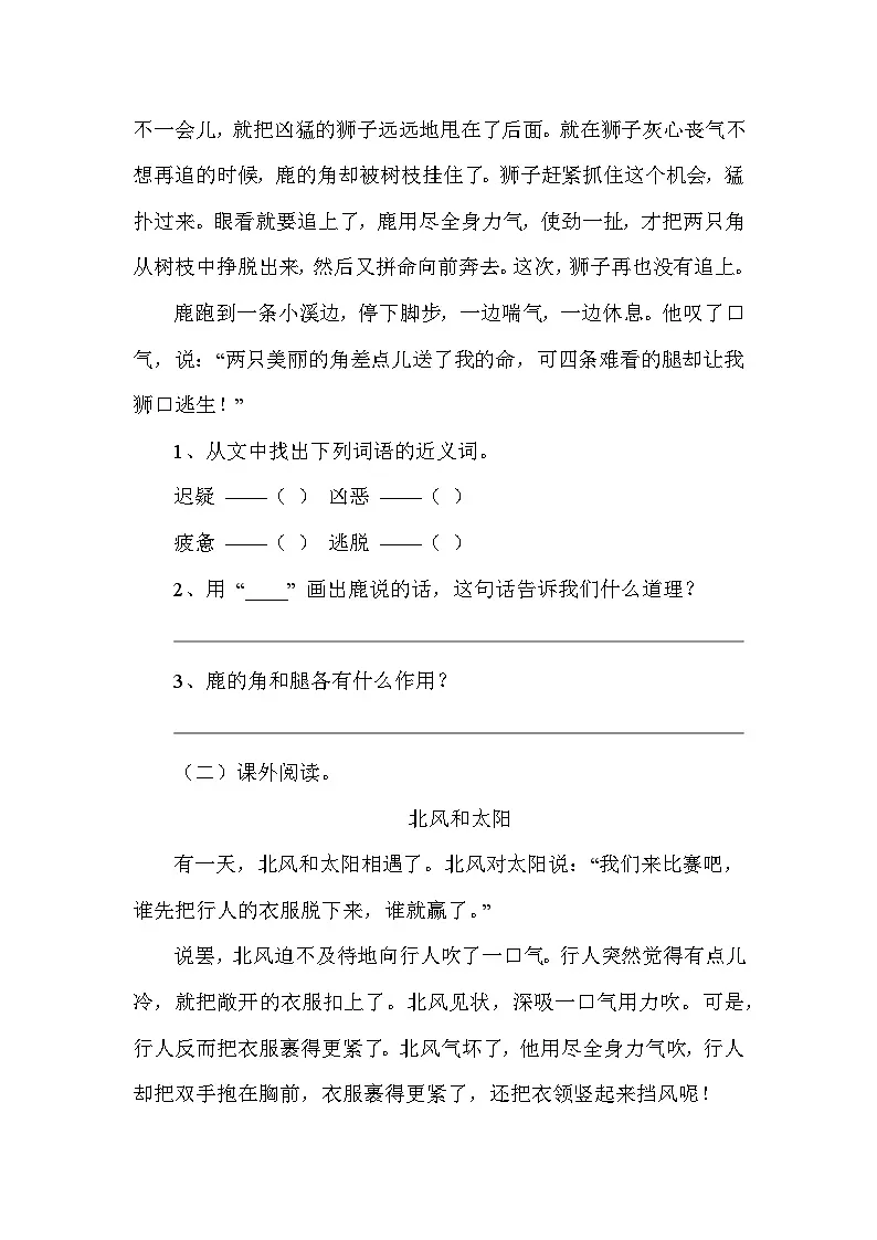 统编版语文三年级下册第二单元评测卷第3页