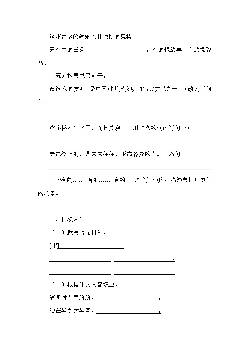 统编版语文三年级下册第三单元评测卷第2页