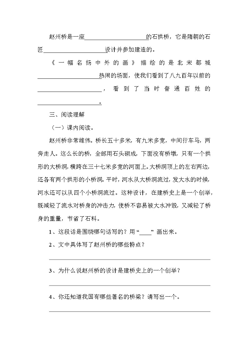 统编版语文三年级下册第三单元评测卷第3页