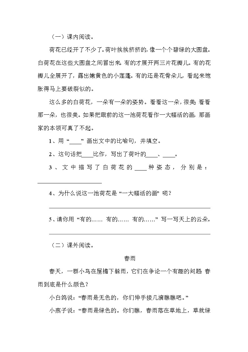 统编版语文三年级下册期中评测卷第3页