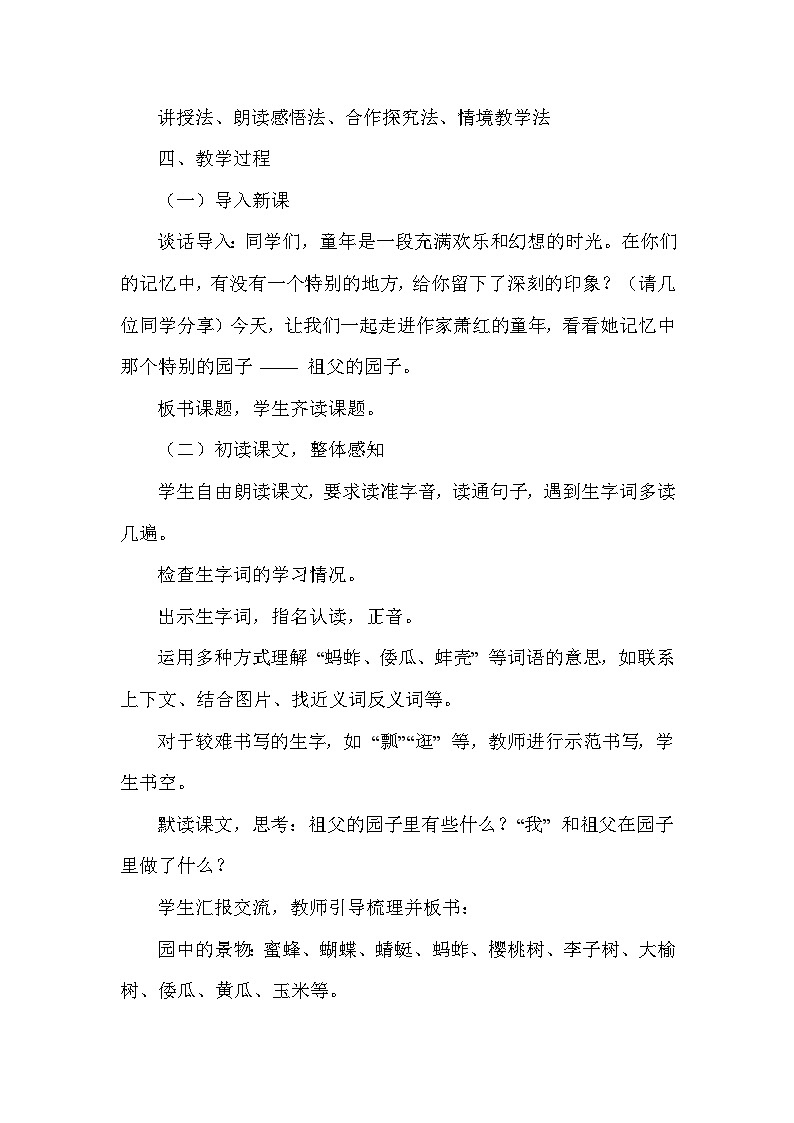 祖父的园子（教学设计）—统编版语文五年级下册第2页
