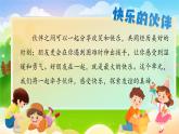 一年级下册语文 《语文园地三》（课件）2024-2025学年第二学期 统编版