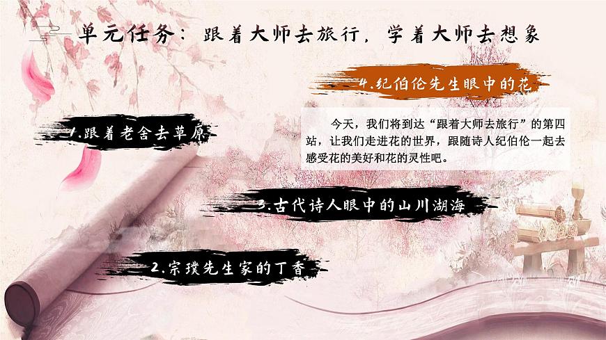 部编版2025秋六年级上册语文1.4《花之歌》 课件第1页