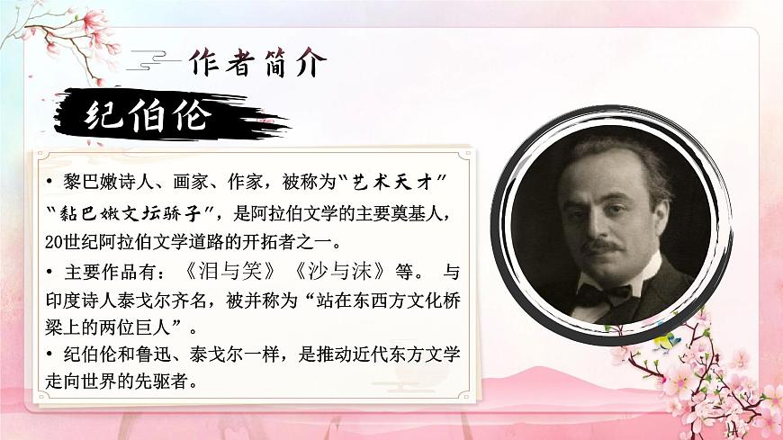 部编版2025秋六年级上册语文1.4《花之歌》 课件第6页