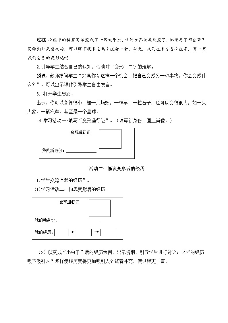 部编版2025秋六年级上册语文《习作：变形记》 教学设计第2页