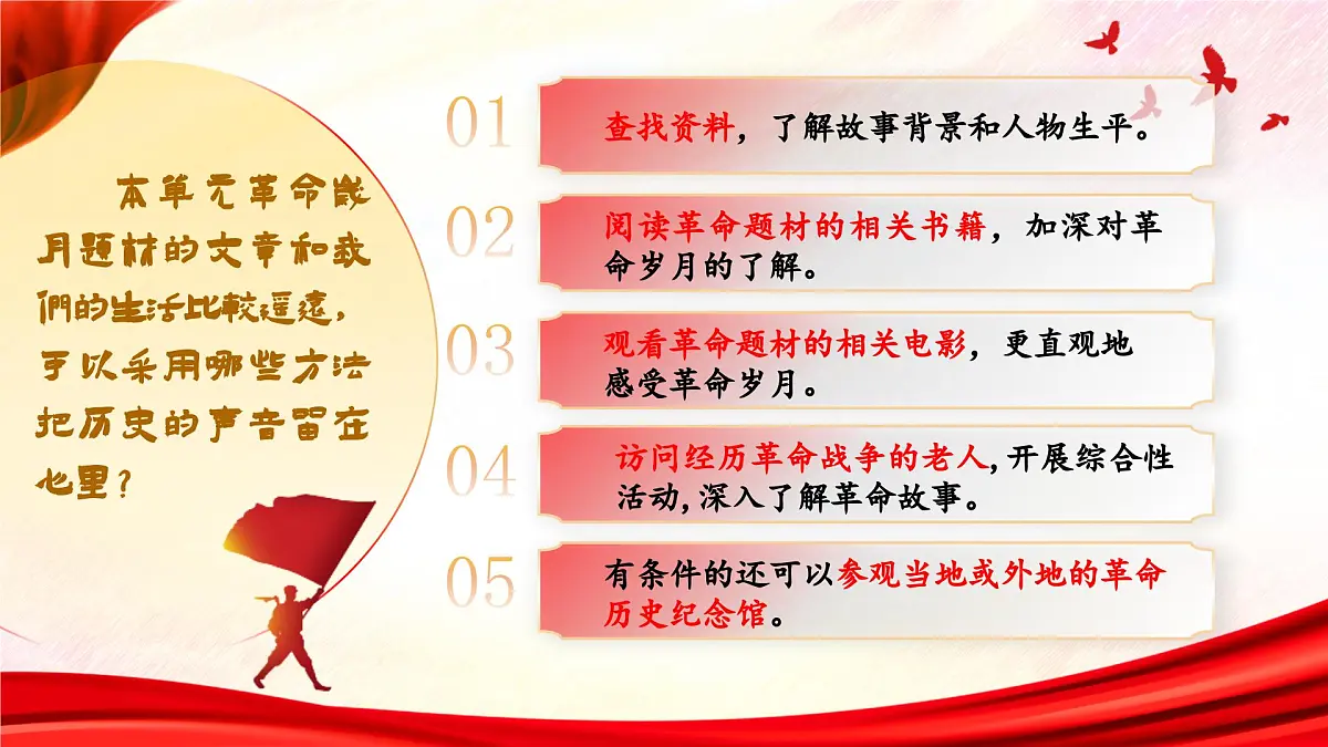 部编版2025秋六年级上册语文1.5《七律长征》 课件第2页