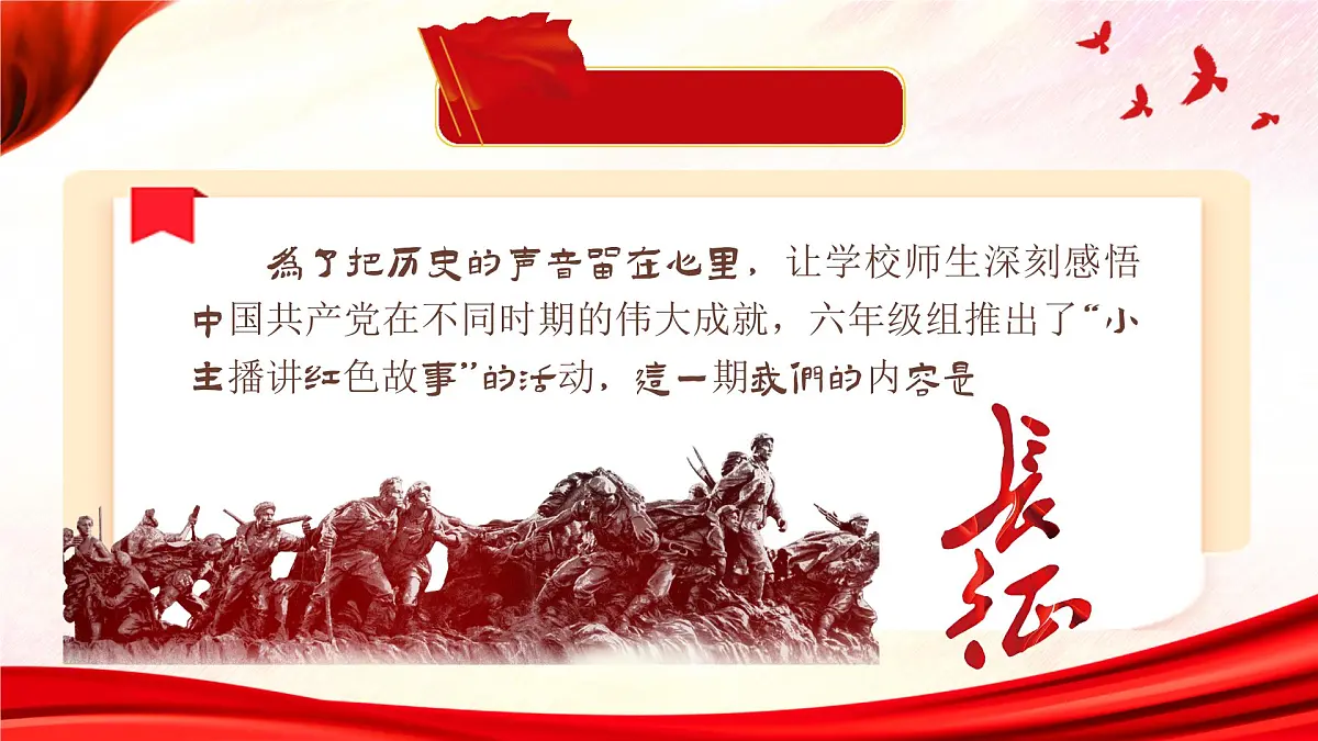 部编版2025秋六年级上册语文1.5《七律长征》 课件第3页