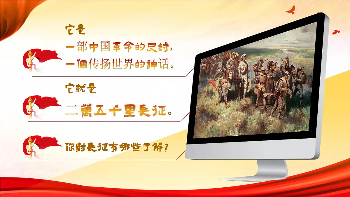 部编版2025秋六年级上册语文1.5《七律长征》 课件第4页