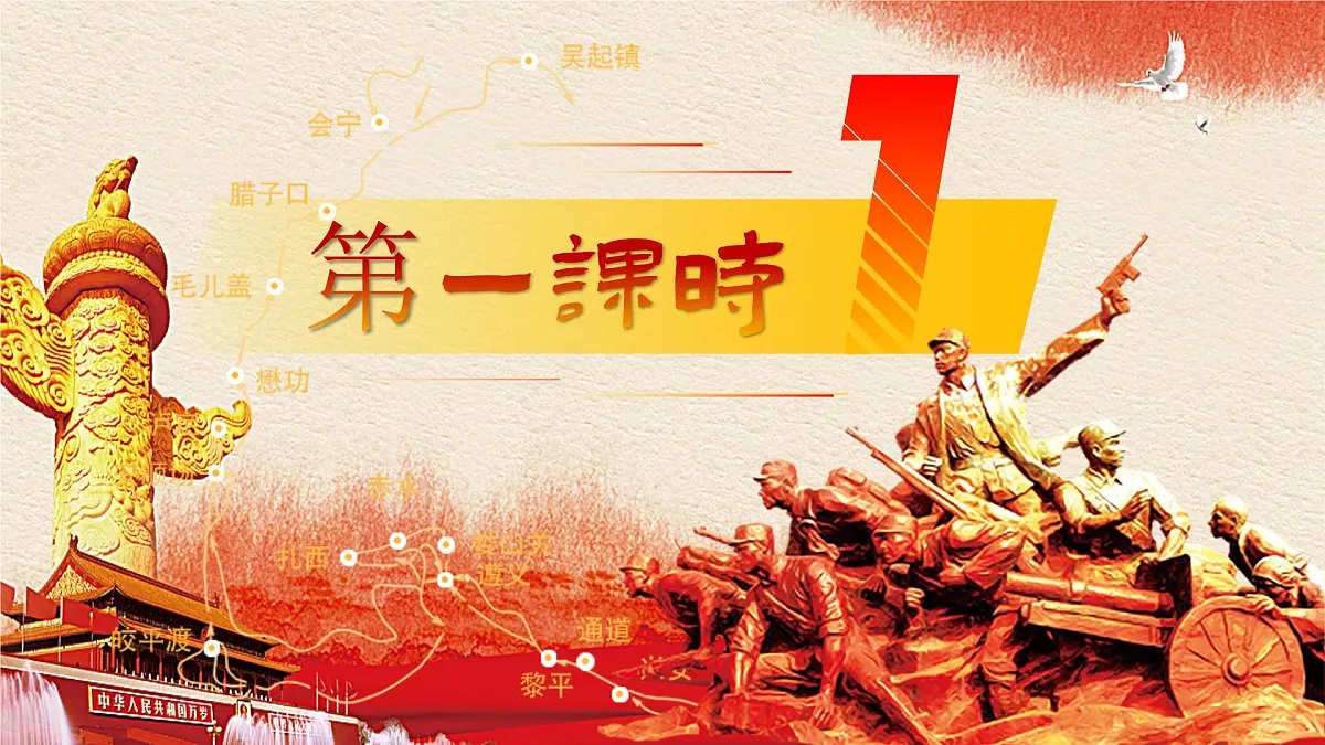 部编版2025秋六年级上册语文1.5《七律长征》 课件第6页