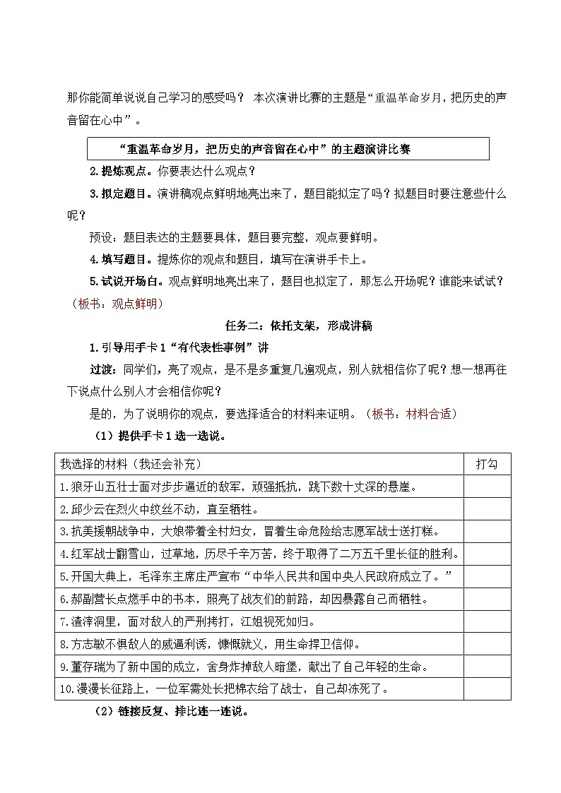 部编版2025秋六年级上册语文口语交际：演讲 教学设计第2页