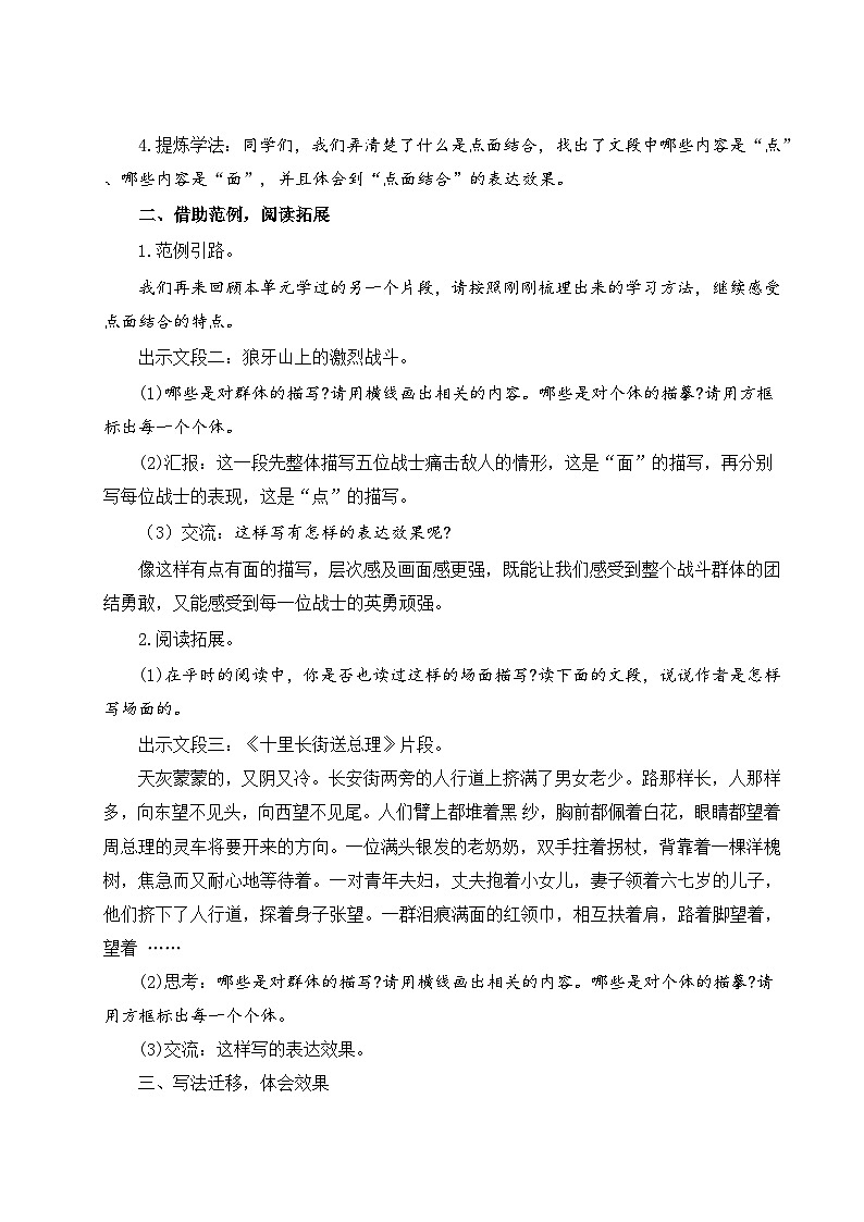 部编版2025秋六年级上册语文语文园地二 教学设计第2页