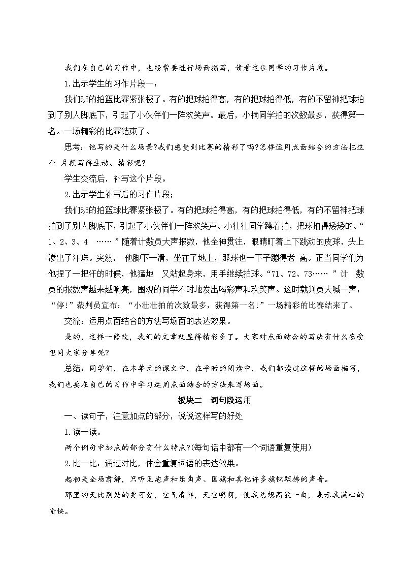 部编版2025秋六年级上册语文语文园地二 教学设计第3页