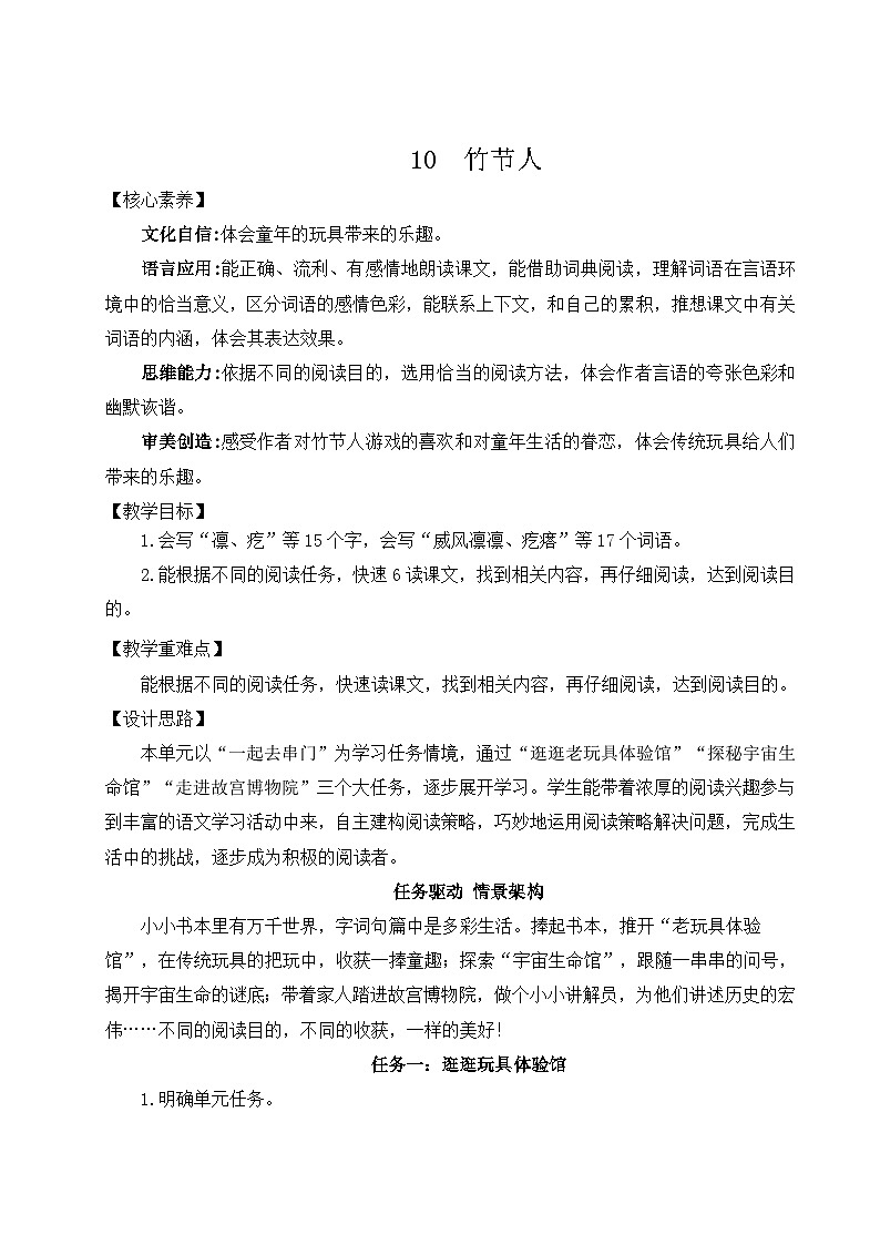 部编版2025秋六年级上册语文10竹节人 教学设计第1页