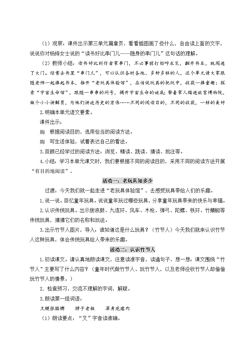 部编版2025秋六年级上册语文10竹节人 教学设计第2页