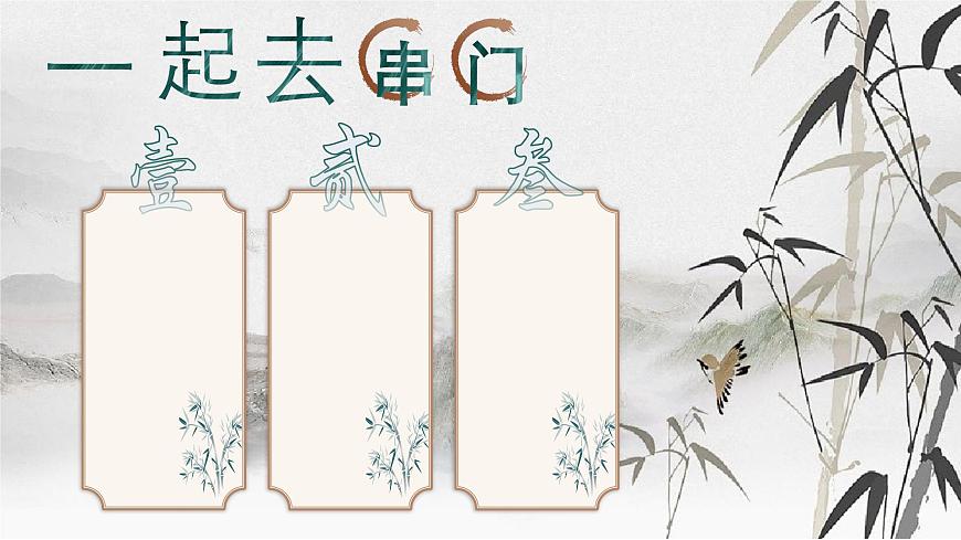 部编版2025秋六年级上册语文1.10《竹节人》 课件第2页