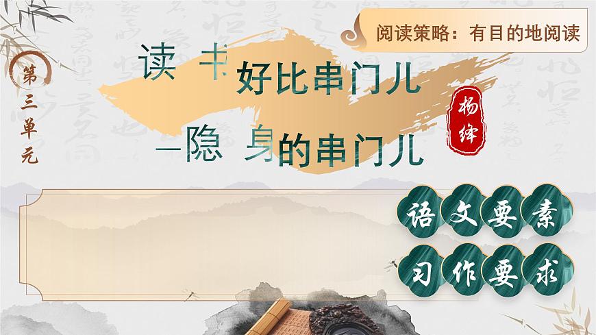 部编版2025秋六年级上册语文1.10《竹节人》 课件第4页