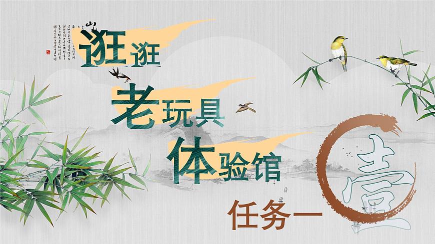 部编版2025秋六年级上册语文1.10《竹节人》 课件第5页