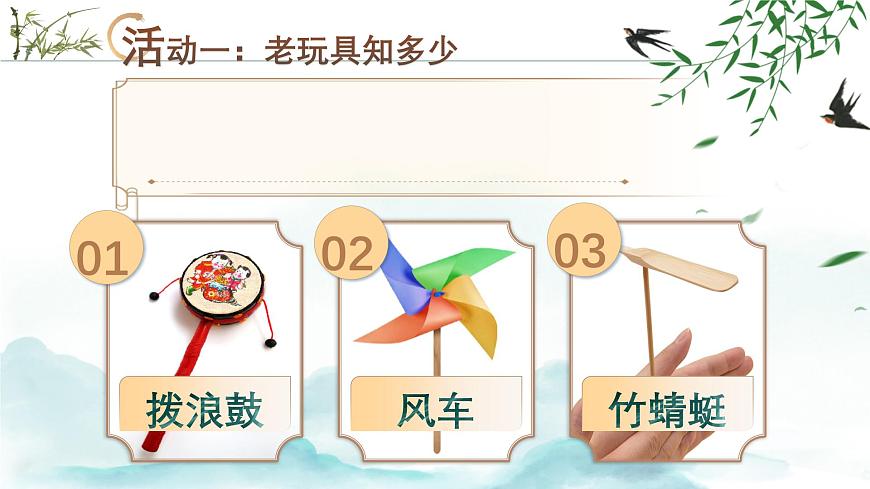 部编版2025秋六年级上册语文1.10《竹节人》 课件第7页