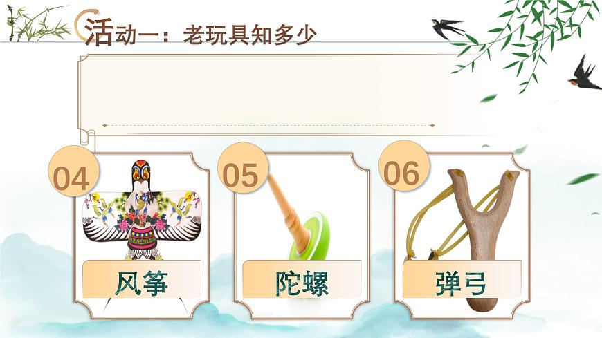 部编版2025秋六年级上册语文1.10《竹节人》 课件第8页