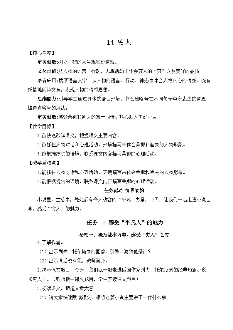 部编版2025秋六年级上册语文《穷人》 教学设计第1页