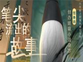 部编版2025秋六年级上册语文《习作：笔尖流出的故事》 课件