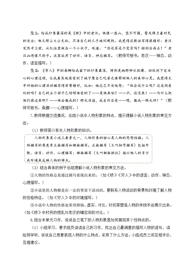 部编版2025秋六年级上册语文《语文园地四》 教学设计第2页