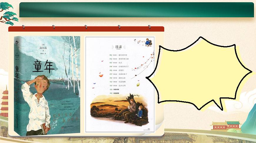 部编版2025秋六年级上册语文快乐读书吧：笑与泪，经历与成长 课件第6页