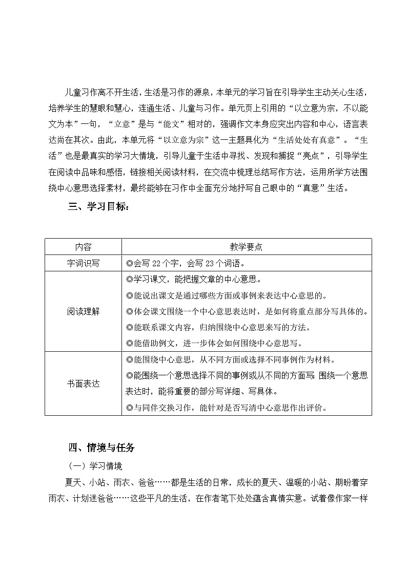 部编版2025秋六年级上册语文《夏天里的成长（任务一）》 教学设计第2页
