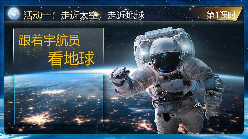 部编版2025秋六年级上册语文1.19《只有一个地球》 课件第3页