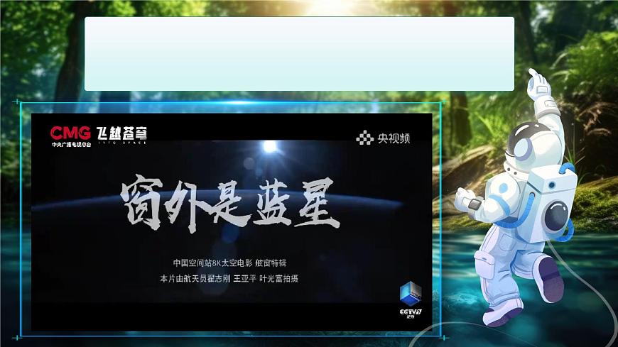 部编版2025秋六年级上册语文1.19《只有一个地球》 课件第5页