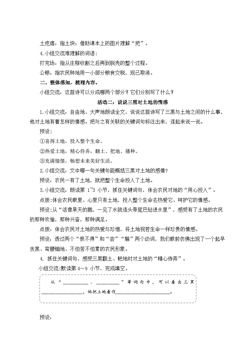 部编版2025秋六年级上册语文《三黑和土地》 教学设计第2页