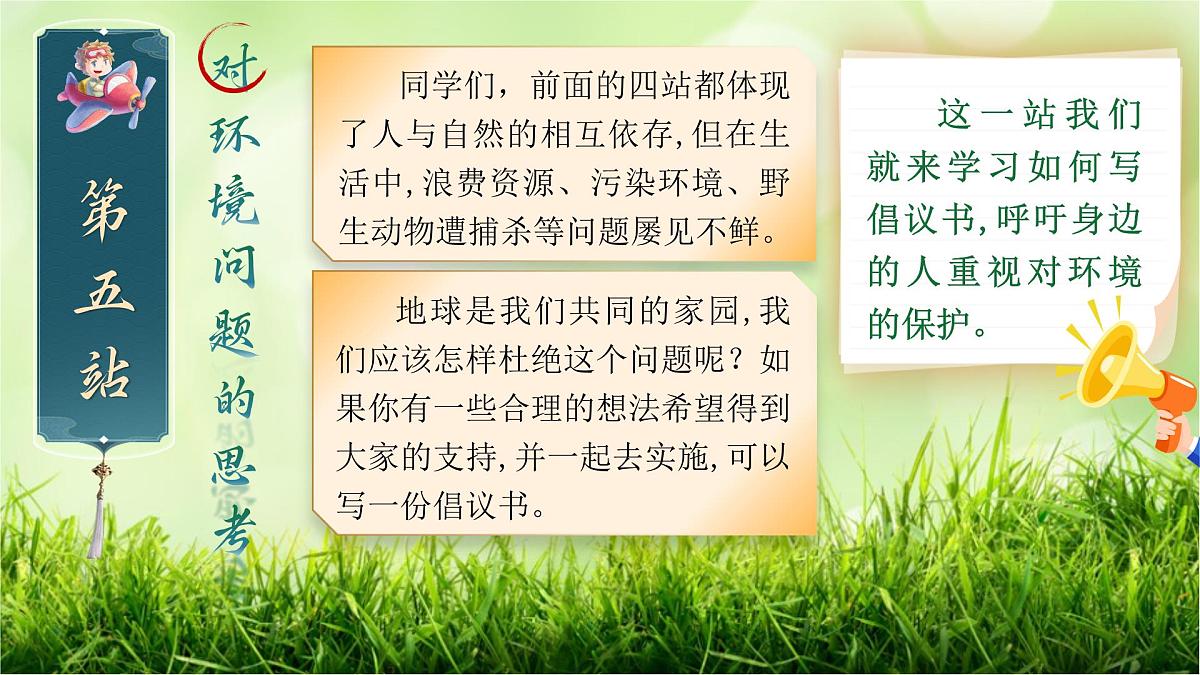 部编版2025秋六年级上册语文《习作：学写倡议书》 课件第2页
