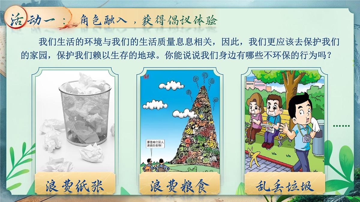 部编版2025秋六年级上册语文《习作：学写倡议书》 课件第4页