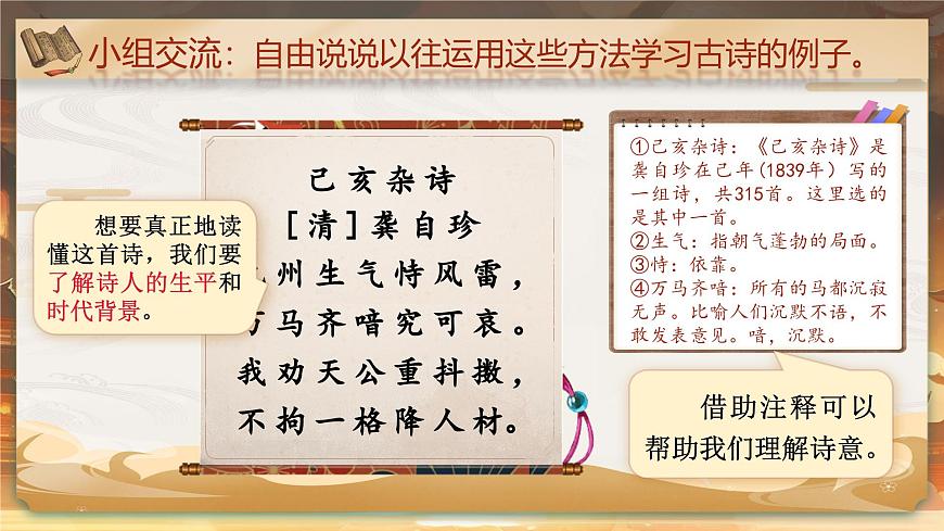 部编版2025秋六年级上册语文《语文园地六》 课件第6页