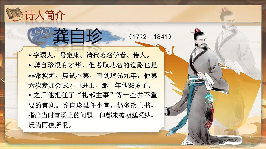 部编版2025秋六年级上册语文《语文园地六》 课件第7页