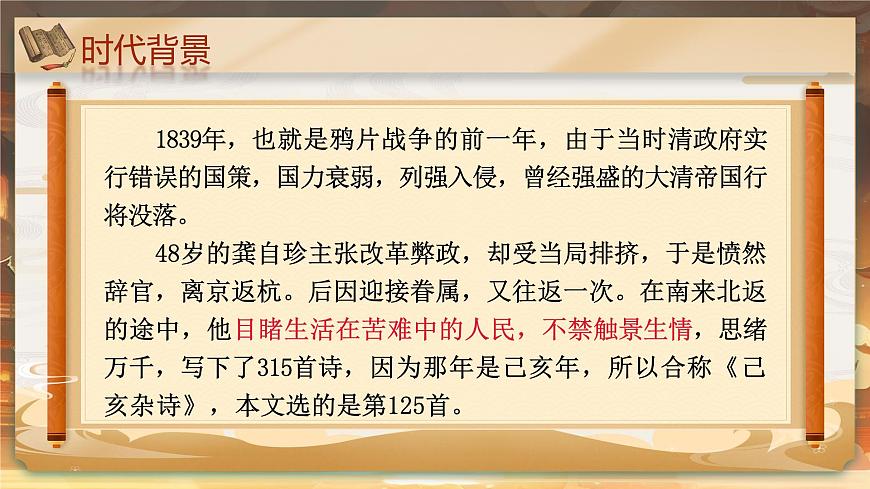 部编版2025秋六年级上册语文《语文园地六》 课件第8页